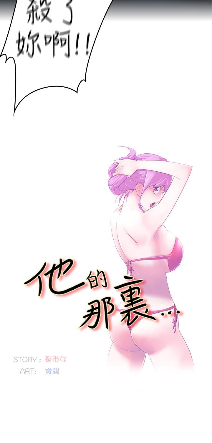 他的那里 第5話 第10页