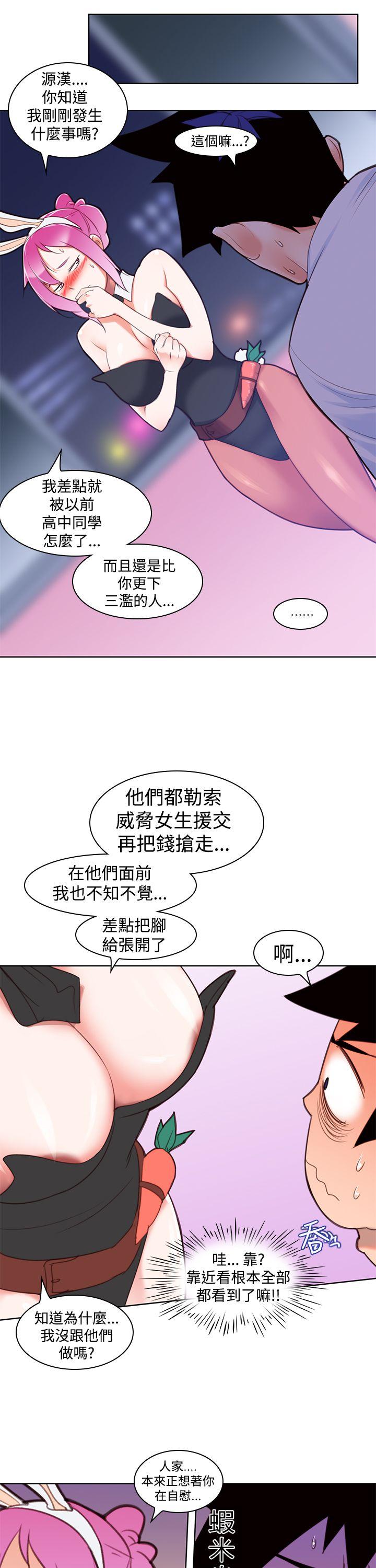 他的那里 第5話 第21页