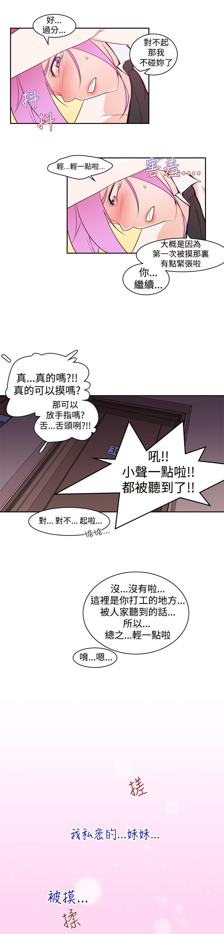他的那里 第6話 第9页