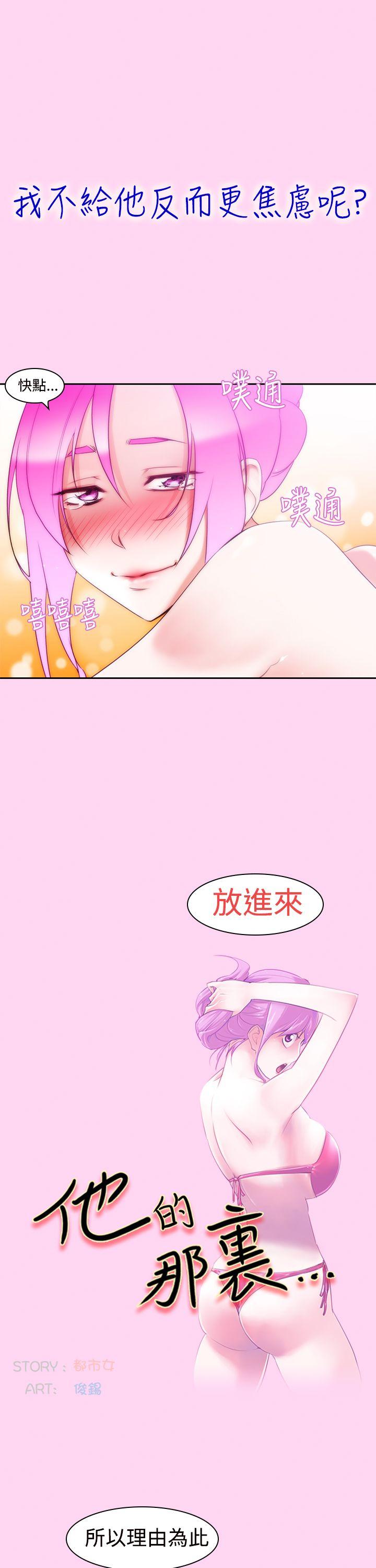 他的那里 第6話 第14页