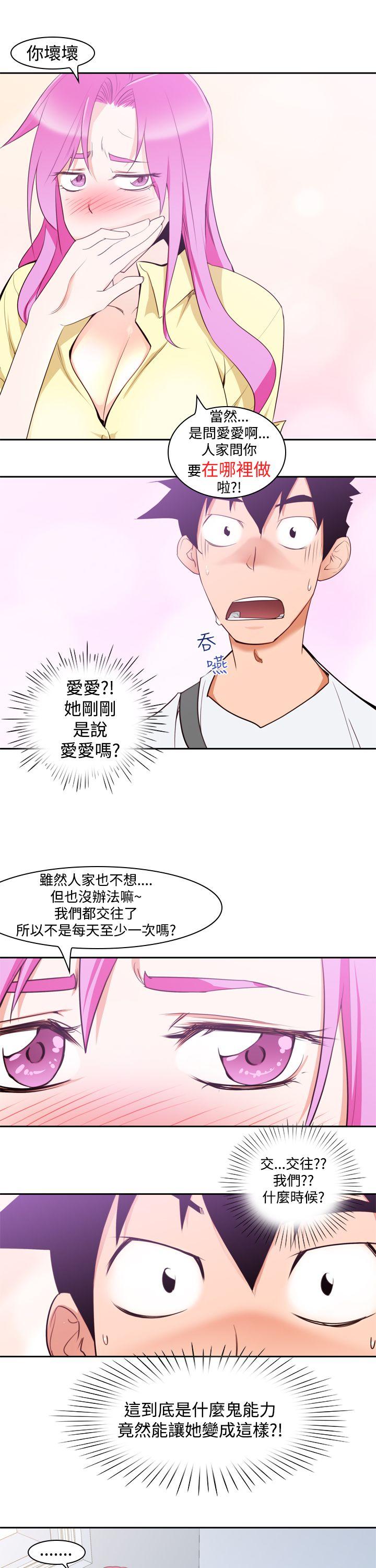 他的那里 第7話 第15页