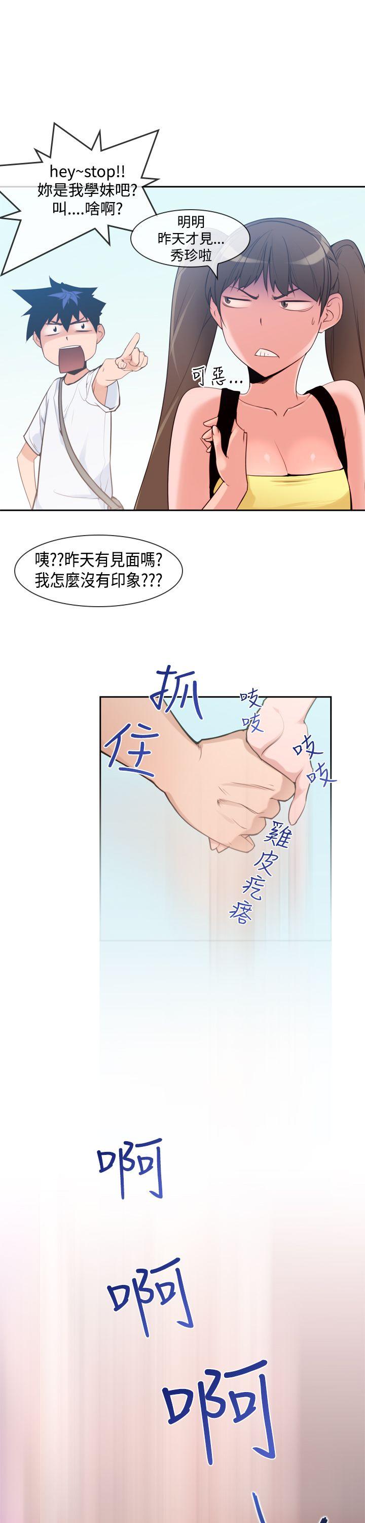 他的那里 第7話 第3页
