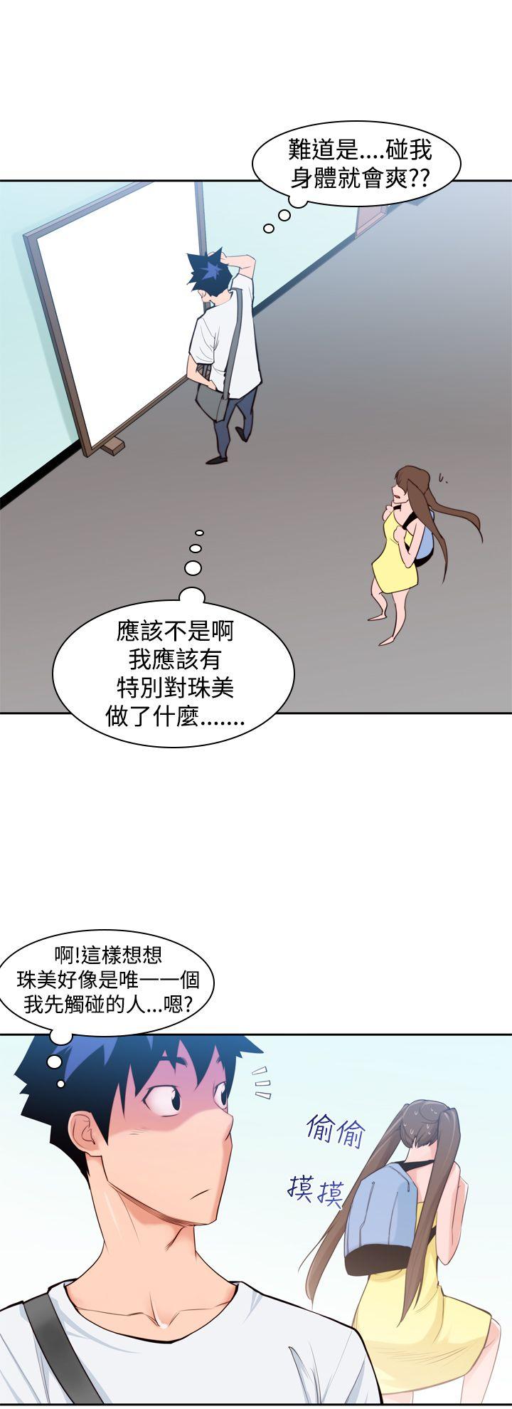 他的那里 第7話 第2页