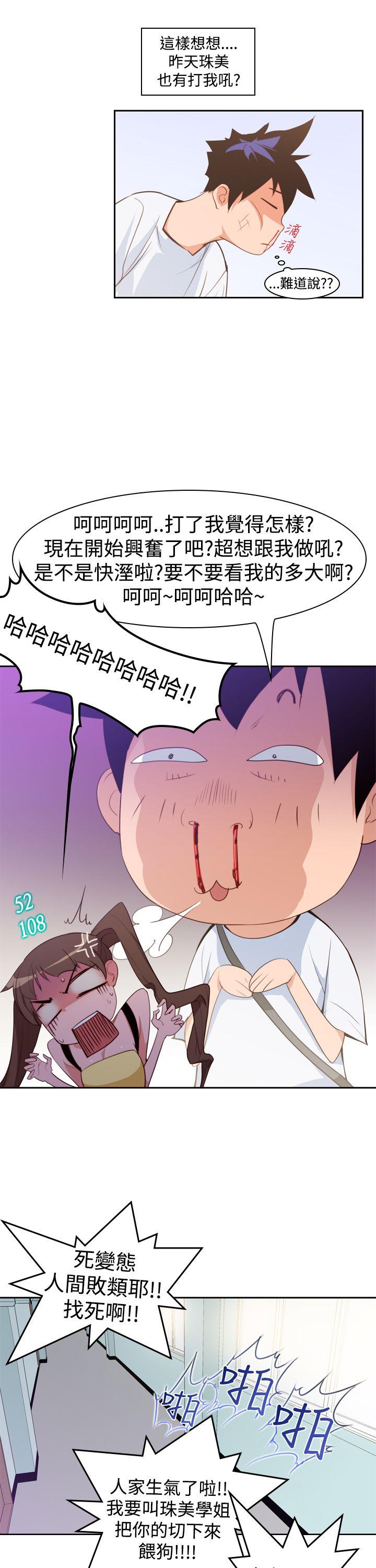 他的那里 第7話 第7页