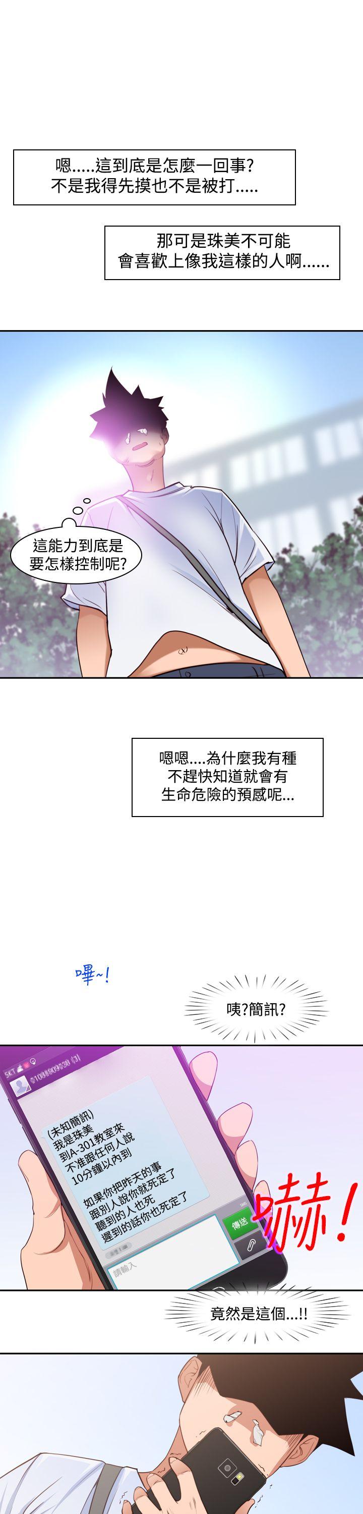 他的那里 第7話 第9页
