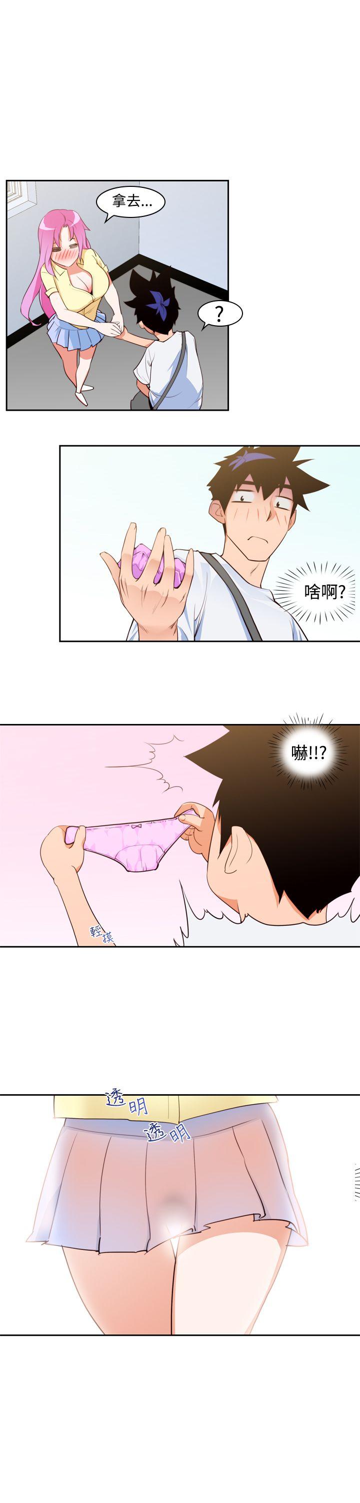 他的那里 第8話 第1页