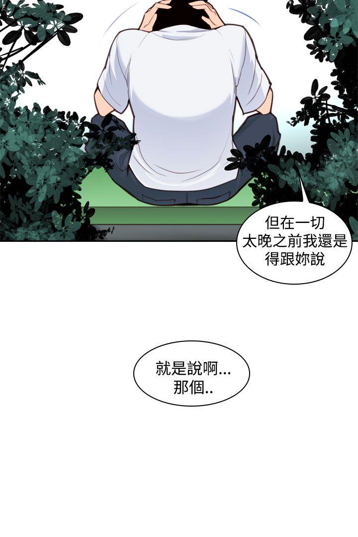 他的那里 第9話 第2页