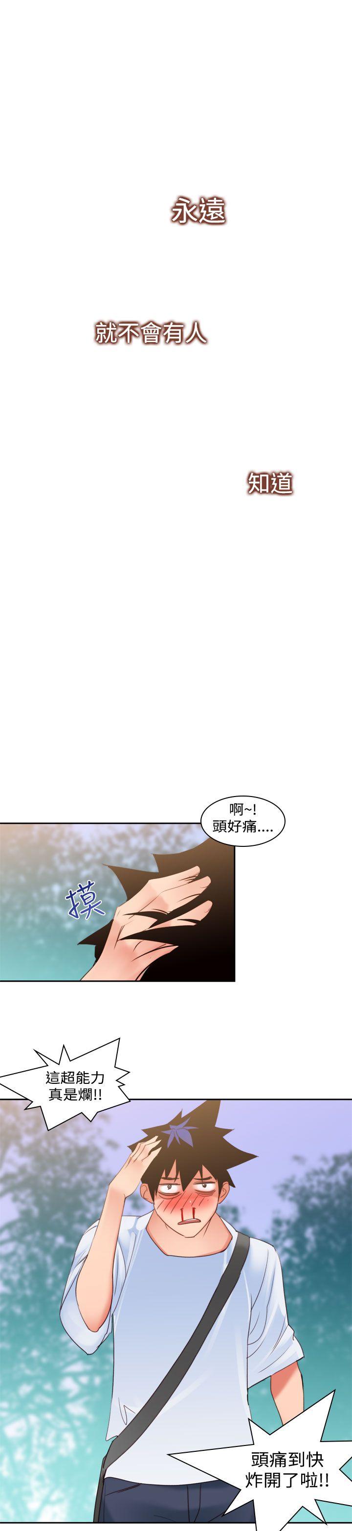 他的那里 第9話 第23页