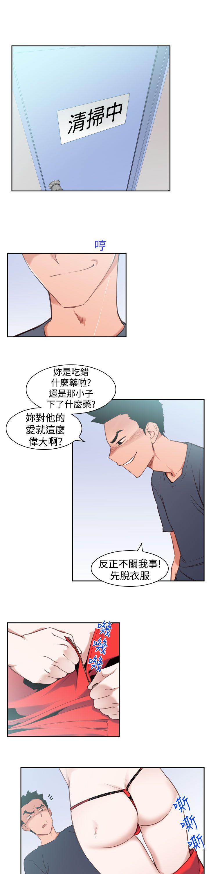 他的那里 第14話 第7页