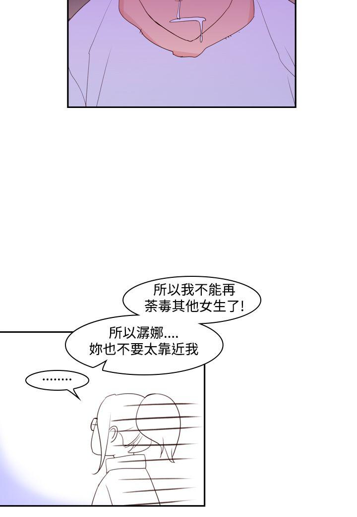 他的那里 第17話 第18页