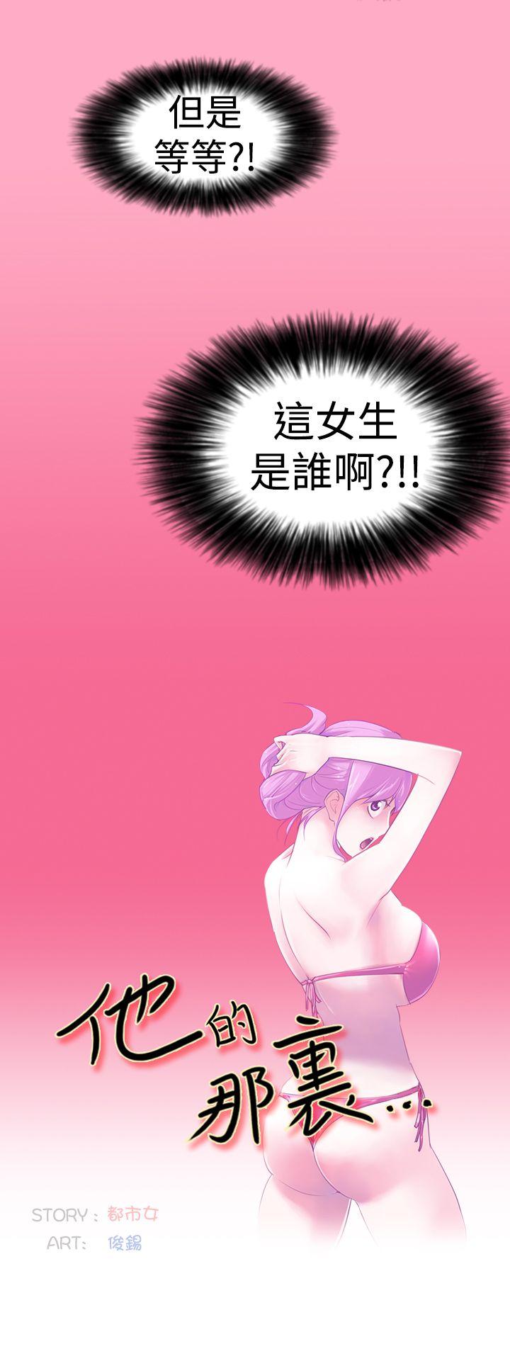 他的那里 第1話 第11页
