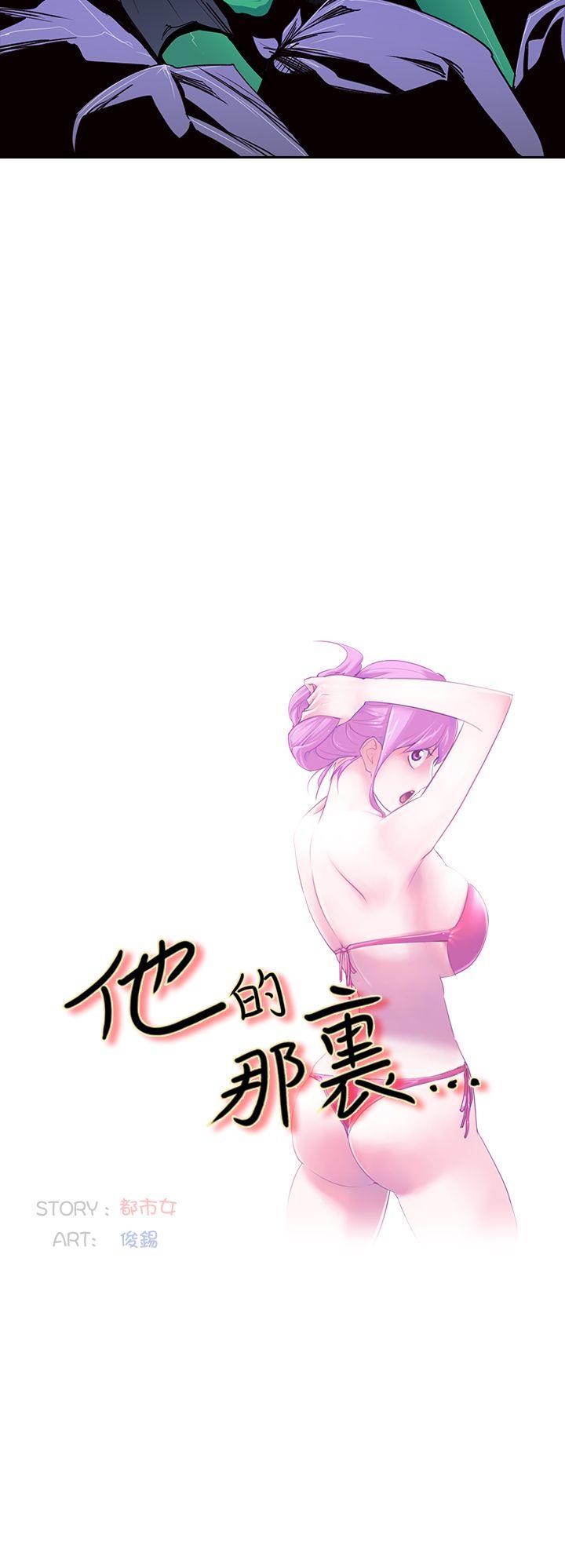 他的那里 第2話 第12页
