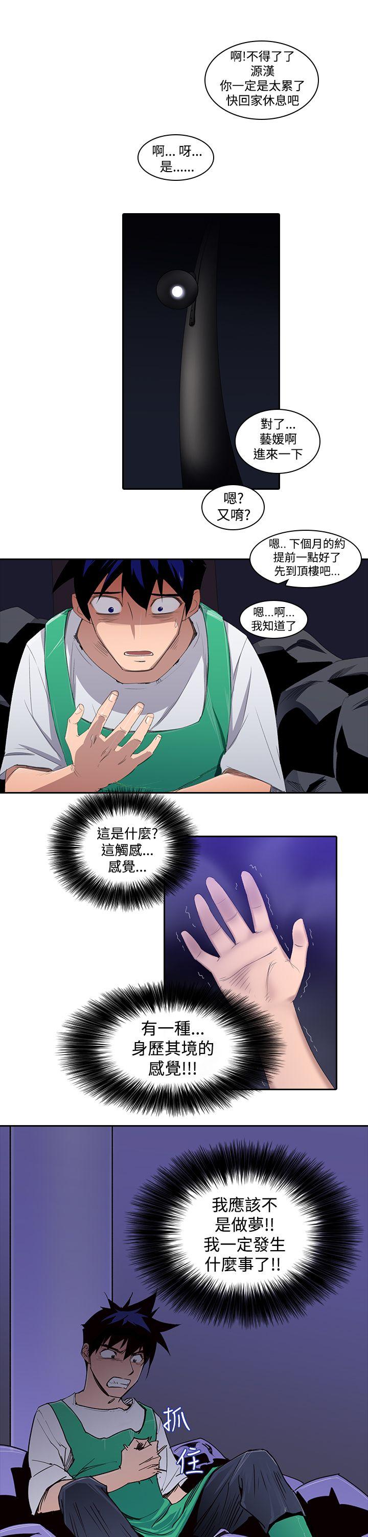他的那里 第2話 第11页