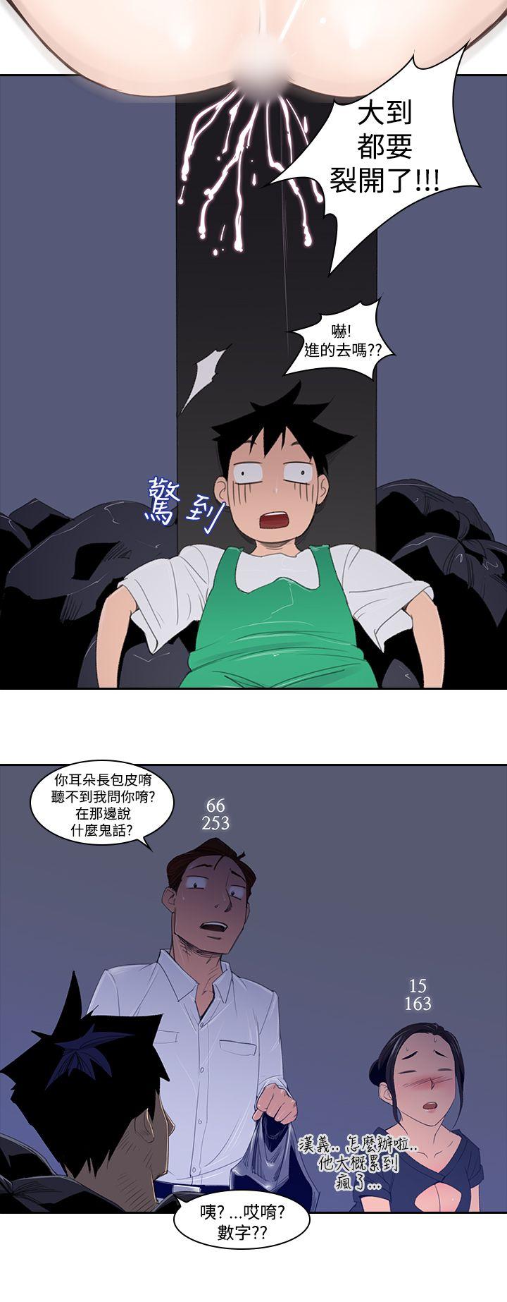 他的那里 第2話 第10页