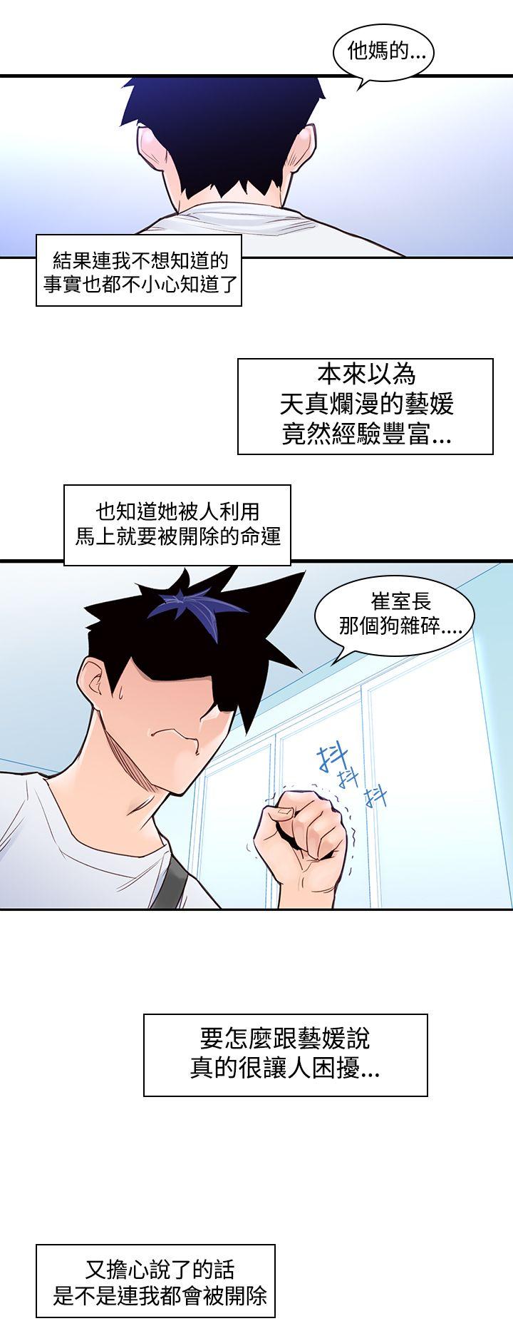 他的那里 第2話 第14页