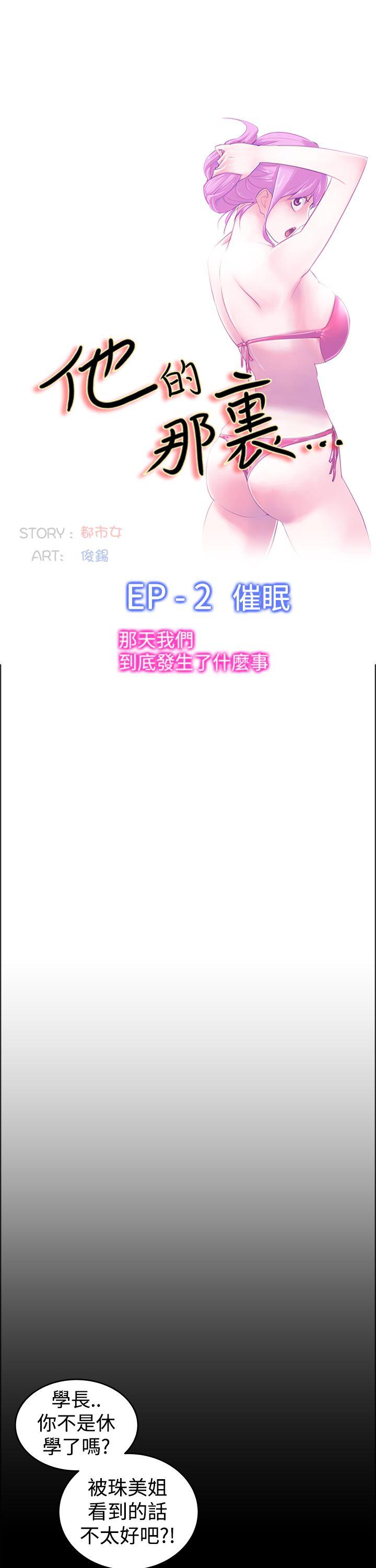 他的那里 第23話 第7页