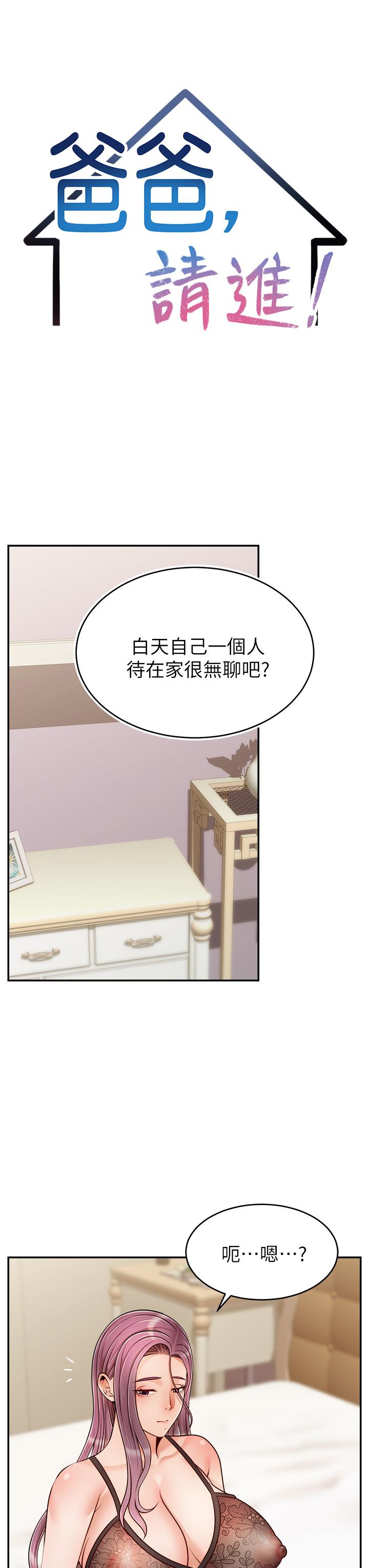 爸爸，請進! 第50話 最終話-我最親愛的家人 第15页