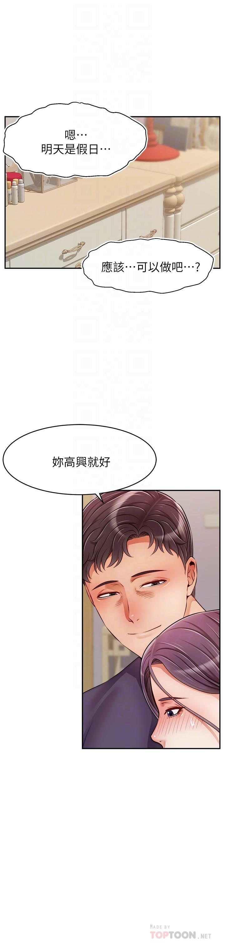 爸爸，請進! 第50話 最終話-我最親愛的家人 第18页