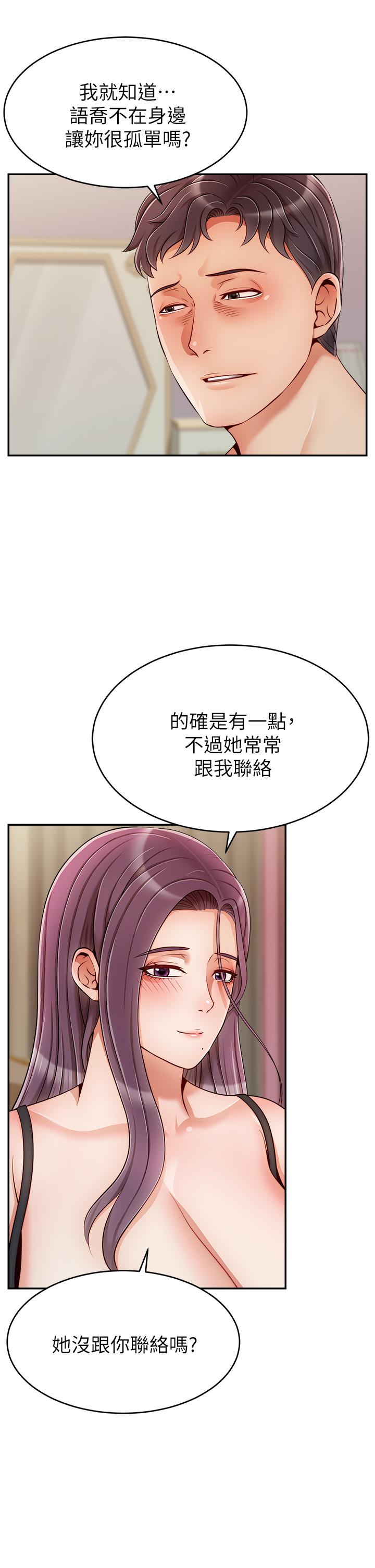 爸爸，請進! 第50話 最終話-我最親愛的家人 第33页