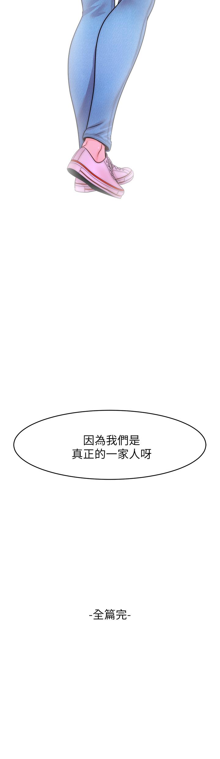 爸爸，請進! 第50話 最終話-我最親愛的家人 第43页