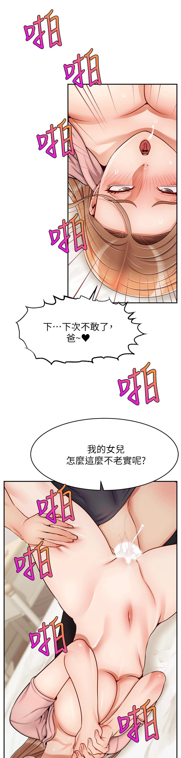 爸爸，請進! 特別篇 第13页