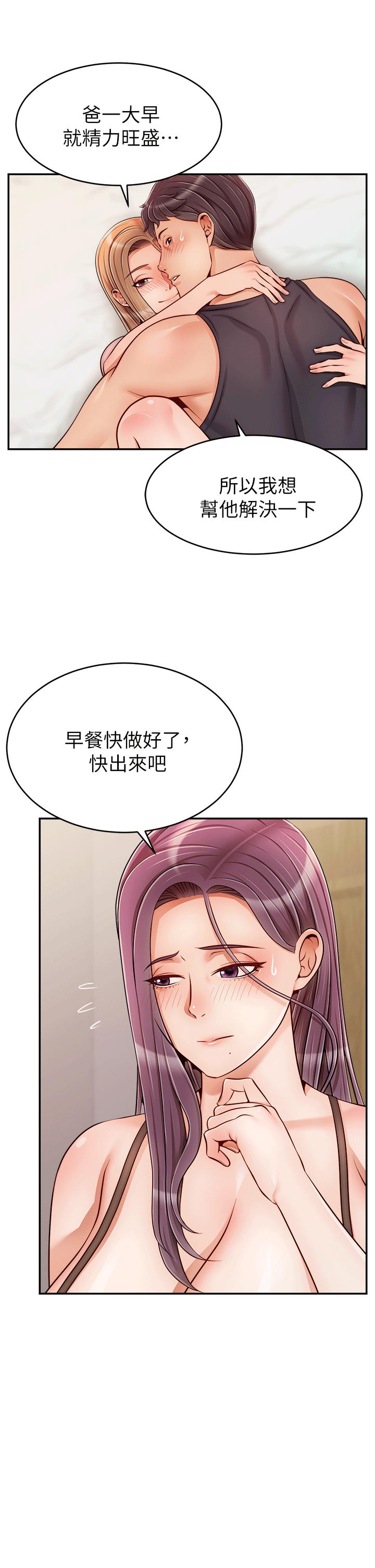 爸爸，請進! 特別篇 第17页