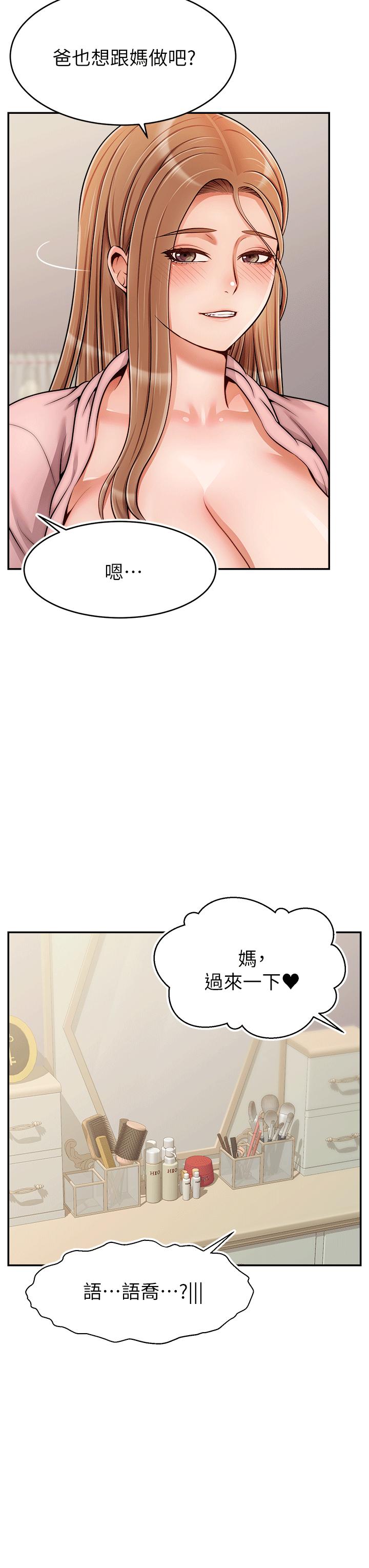 爸爸，請進! 特別篇 第19页
