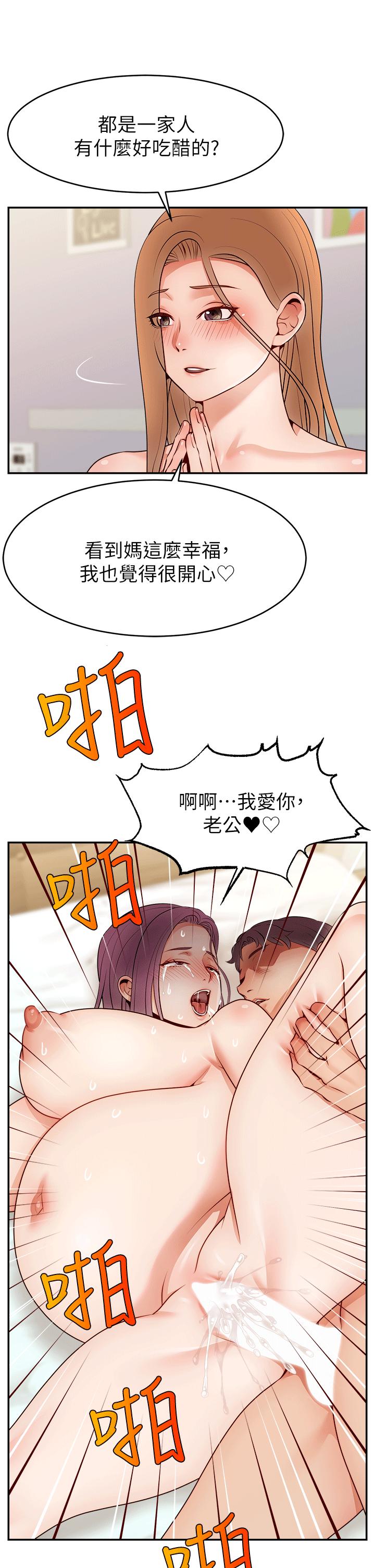 爸爸，請進! 特別篇 第26页