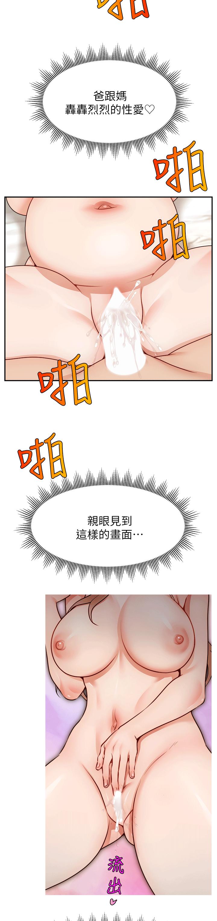 爸爸，請進! 特別篇 第27页