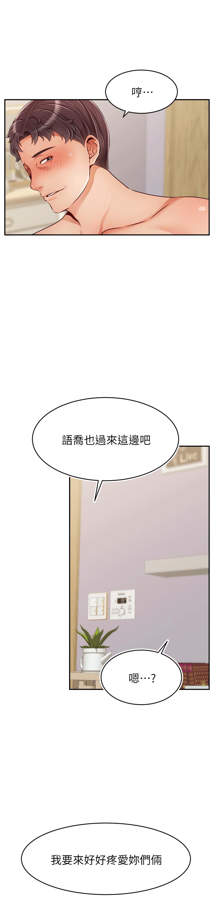 爸爸，請進! 特別篇 第29页