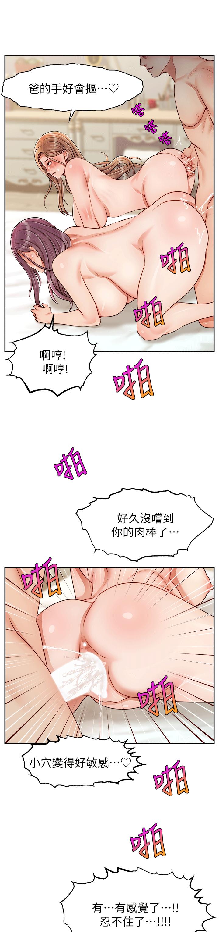 爸爸，請進! 特別篇 第31页