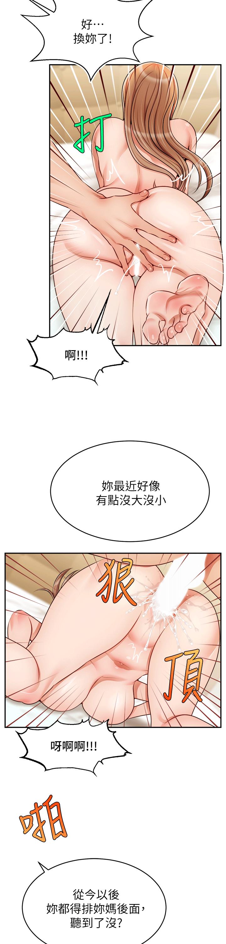 爸爸，請進! 特別篇 第34页