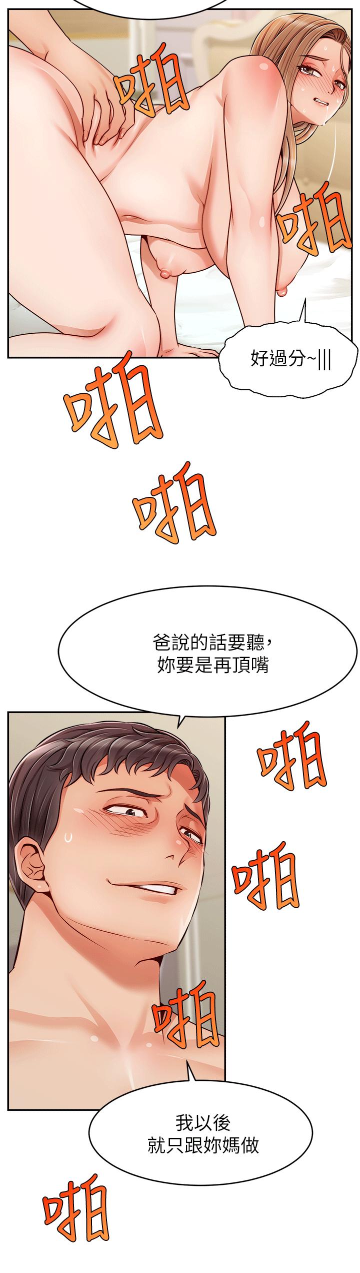 爸爸，請進! 特別篇 第35页