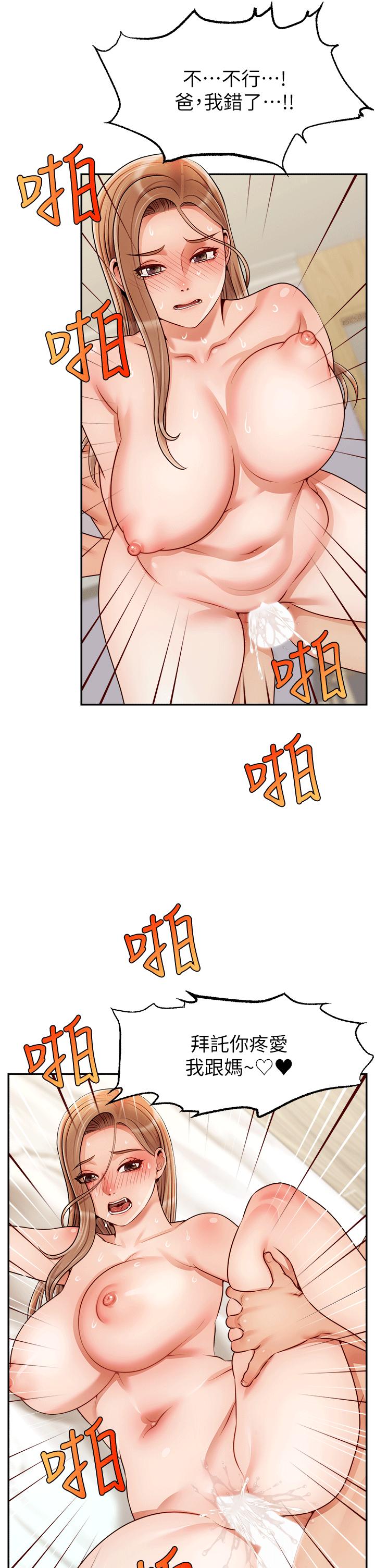 爸爸，請進! 特別篇 第36页