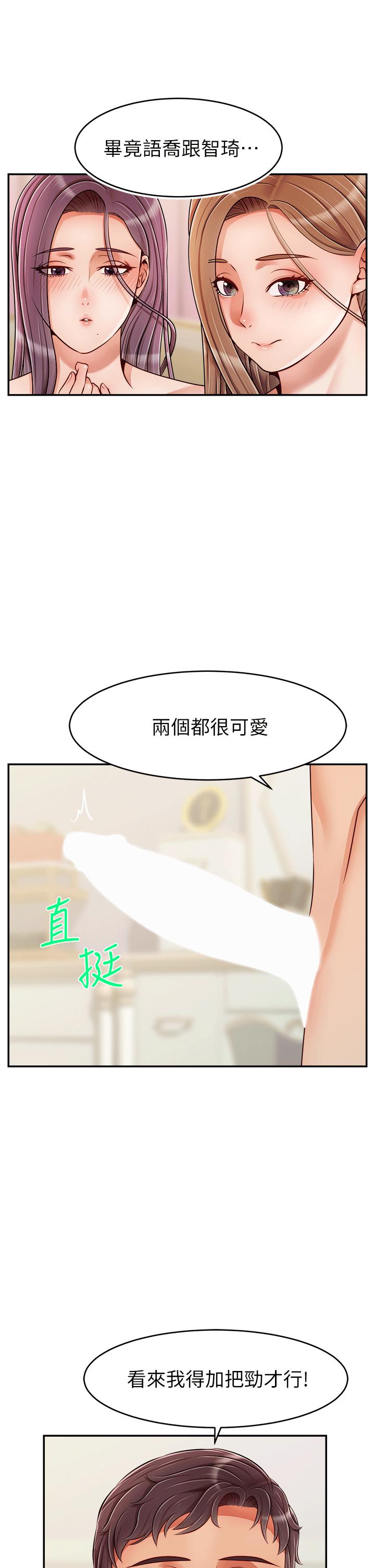 爸爸，請進! 特別篇 第40页