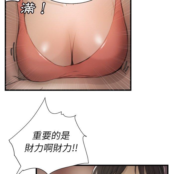 神秘的姊妹 第 9 話 第56页