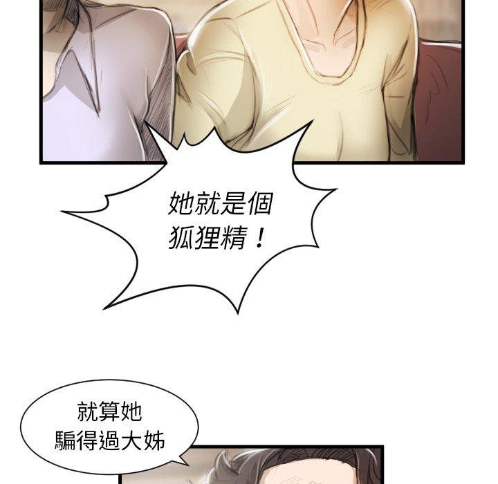 神秘的姊妹 第 9 話 第96页