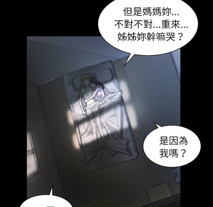 神秘的姊妹 第 13 話 第97页