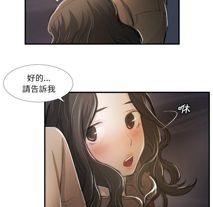 神秘的姊妹 第 16 話 第21页
