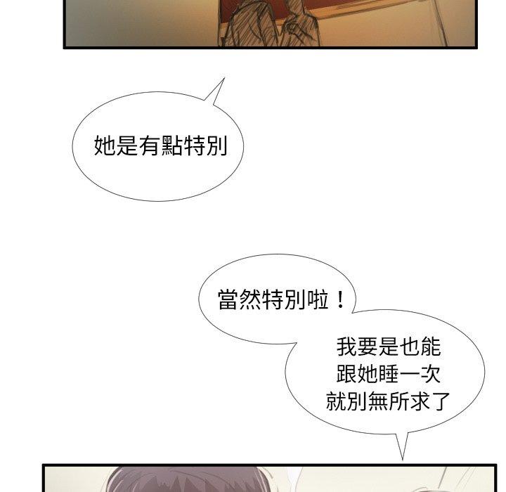 神秘的姊妹 第 26 話 第63页
