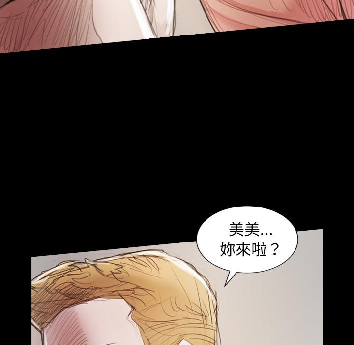神秘的姊妹 第 1 話 第113页
