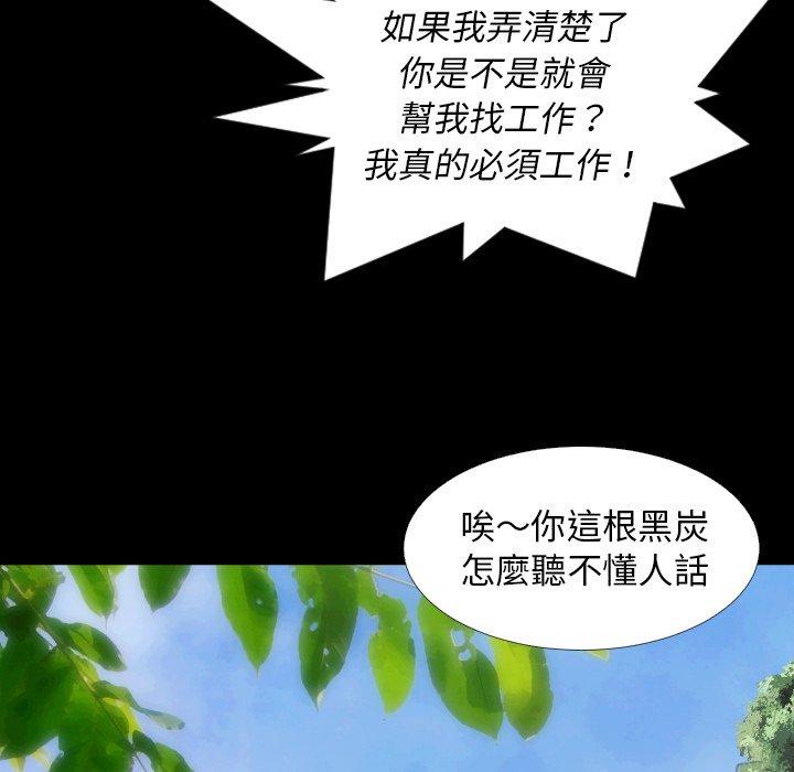 神秘的姊妹 第 19 話 第27页