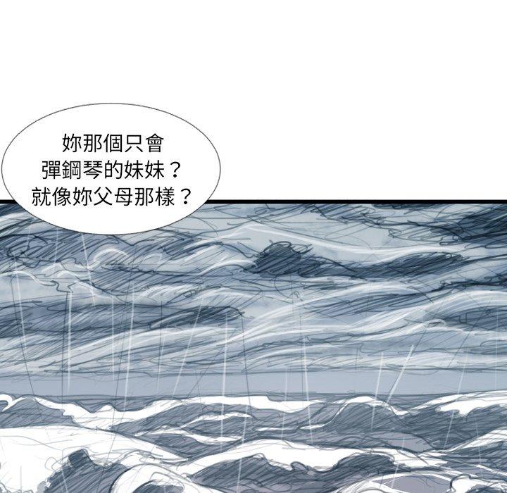 神秘的姊妹 第 21 話 第76页