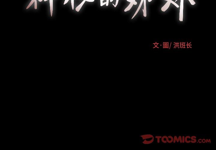 神秘的姊妹 第 22 話 第3页