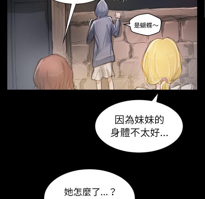 神秘的姊妹 第 2 話 第110页