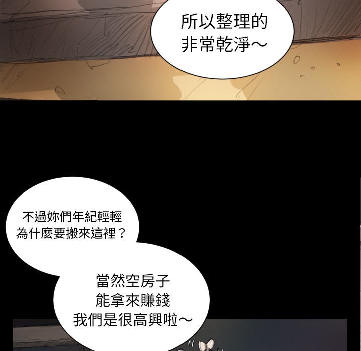 神秘的姊妹 第 2 話 第109页