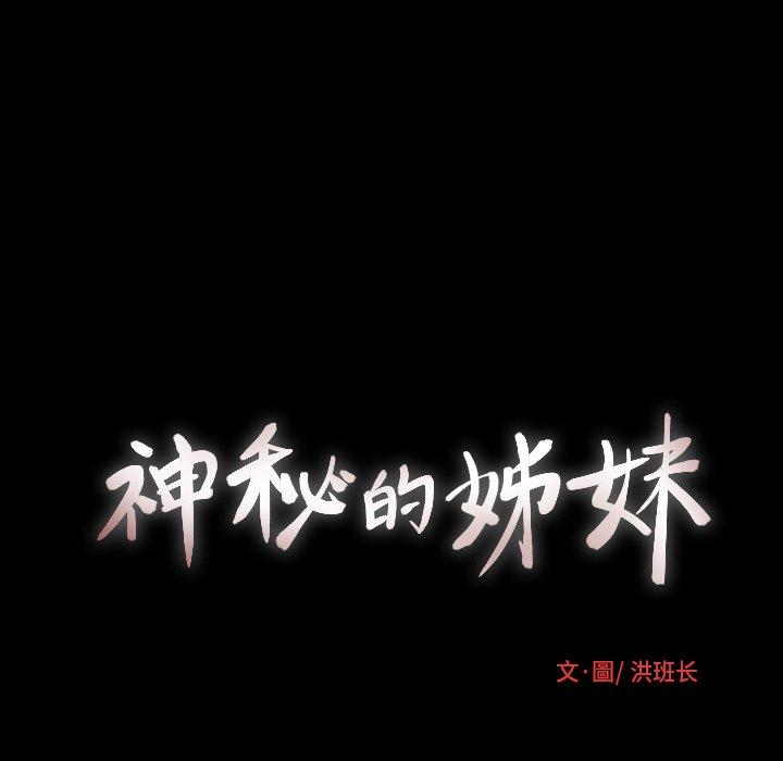 神秘的姊妹 第 3 話 第116页
