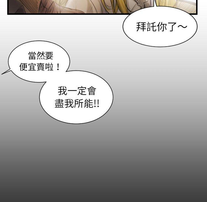 神秘的姊妹 第 4 話 第76页