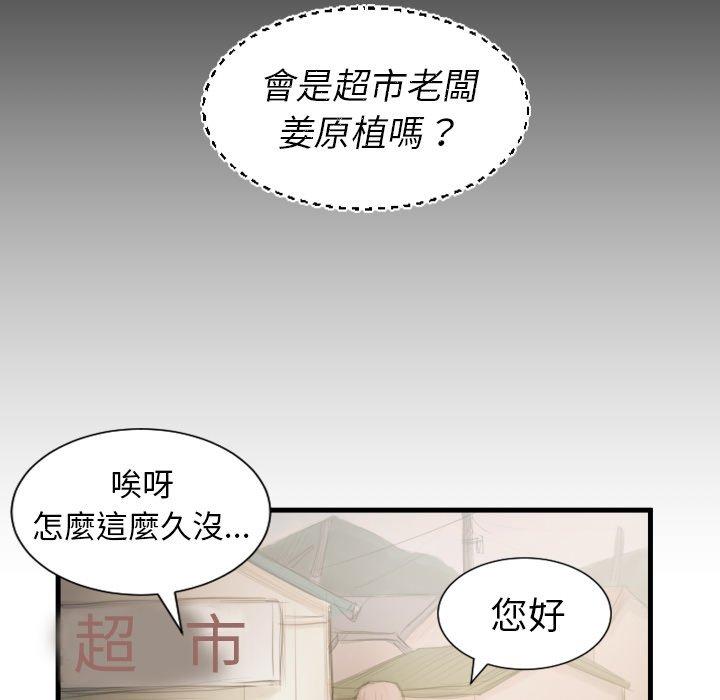 神秘的姊妹 第 4 話 第80页
