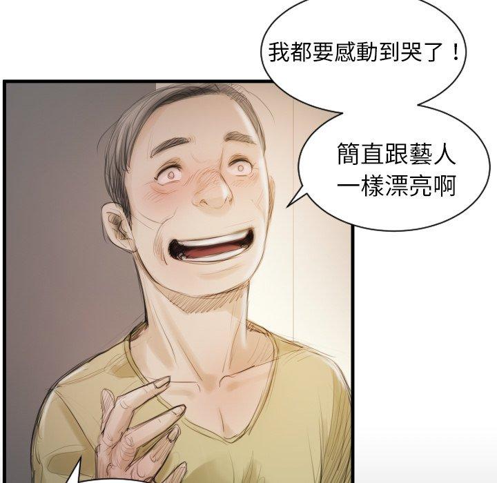 神秘的姊妹 第 4 話 第82页